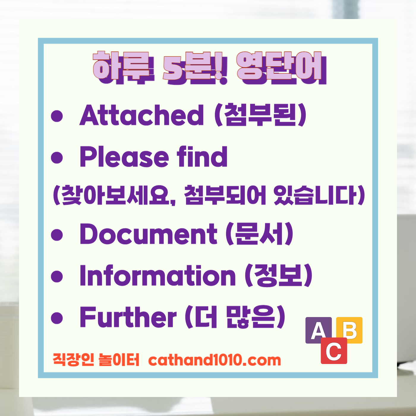 비즈니스영어, 직장인영어, 업무이메일