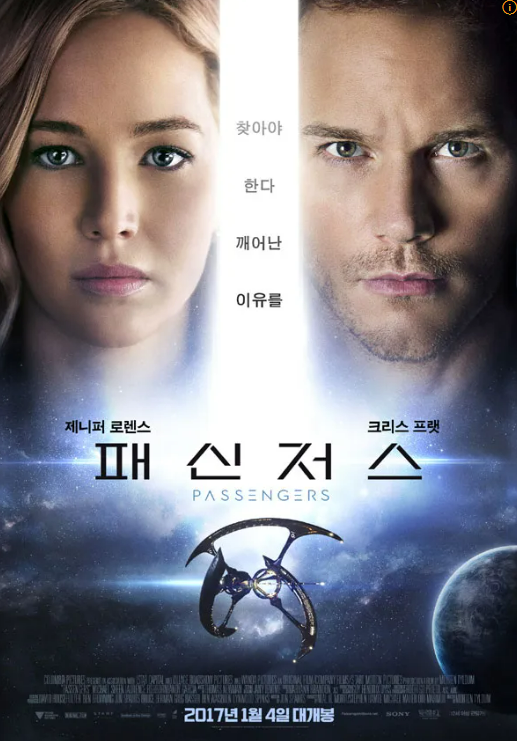 패신저스 영화 포스터