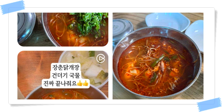전현무계획2 당진 닭개장 후기