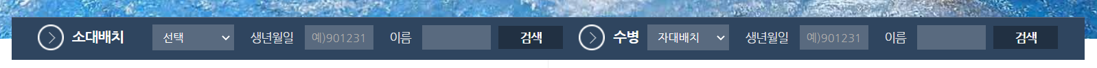 해군 신병 부대 배치 조회