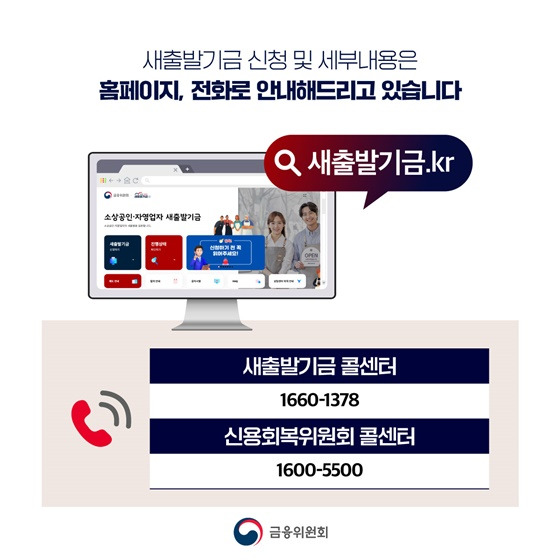 새출발기금 대상과 채무조정 조건 총정리