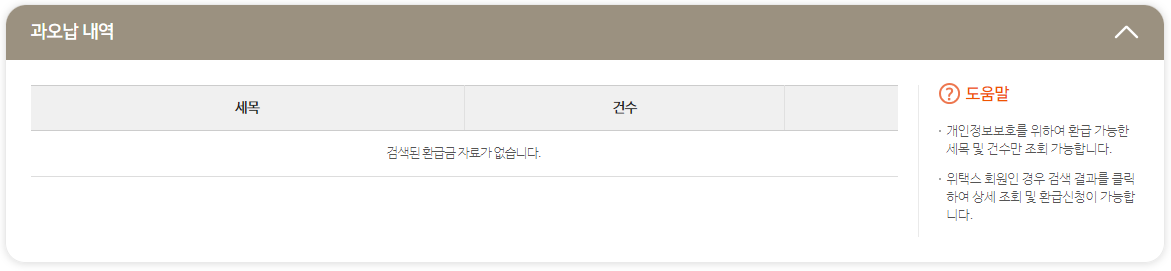국세 환급금 조회방법