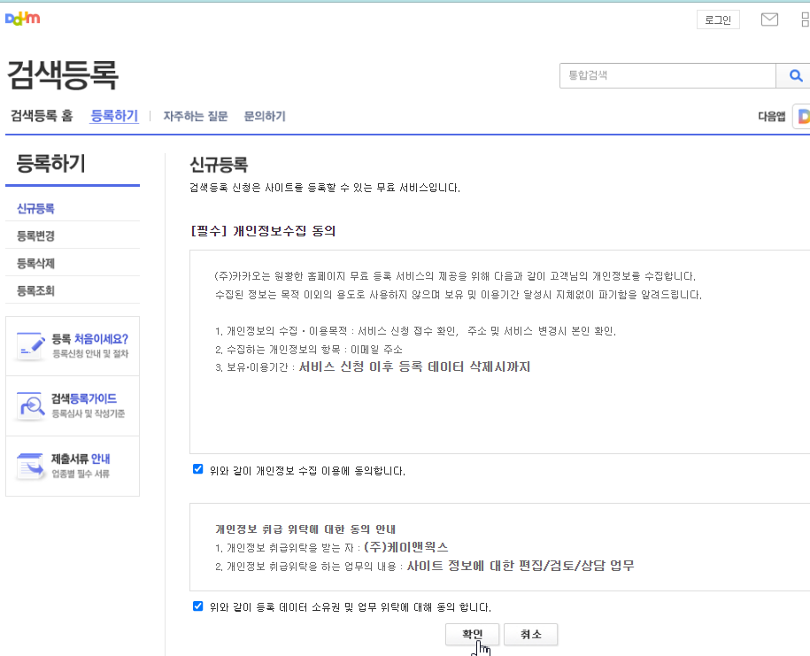 다음 검색 등록 링크로 접속 신규등록