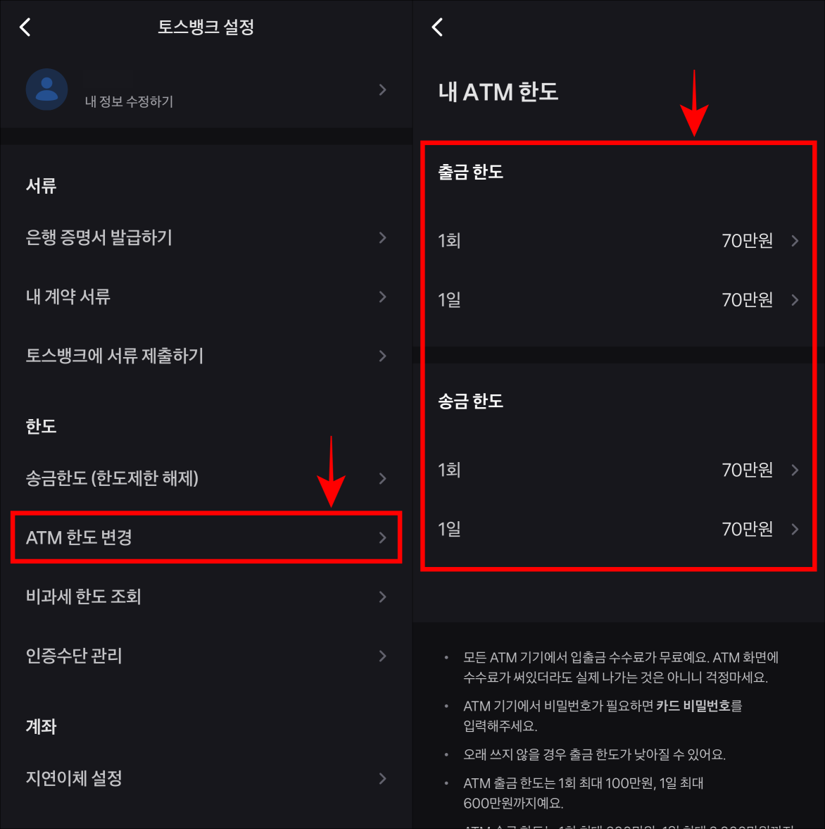 설정 중 ATM 한도 변경을 선택하고 변경할 한도를 선택