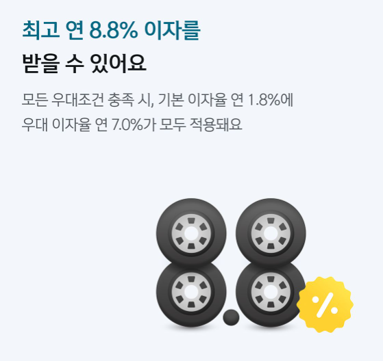 신한은행 현대자동차 제휴 적금