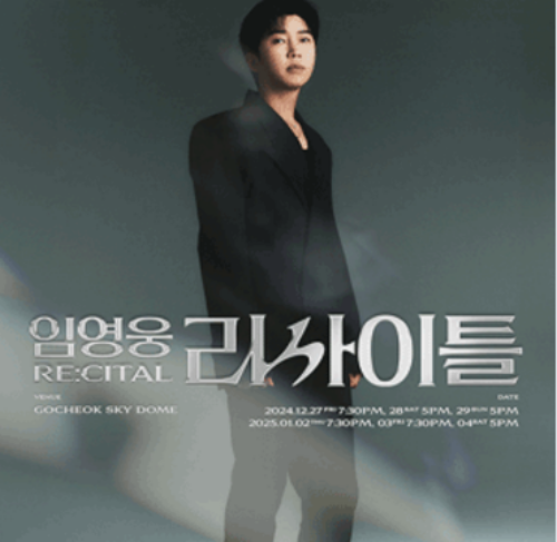 2024-임영웅-리사이틀-주차전쟁-피하는-방법