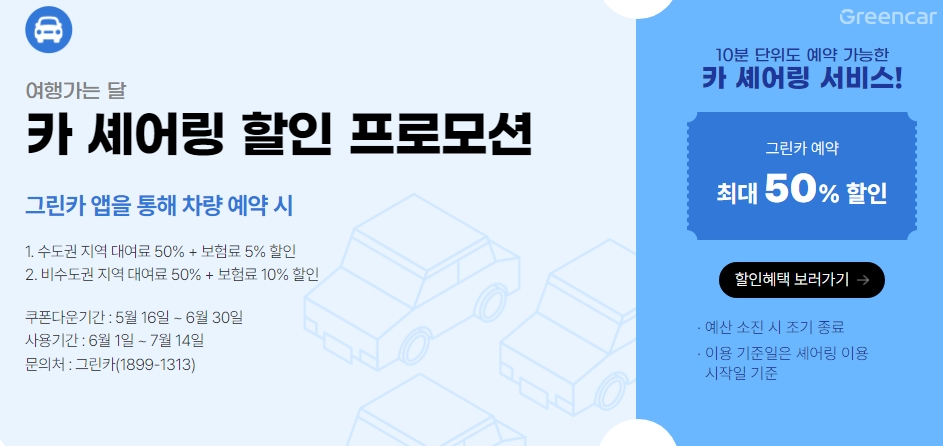 여행가는 달 할인 숙박 세일 페스타