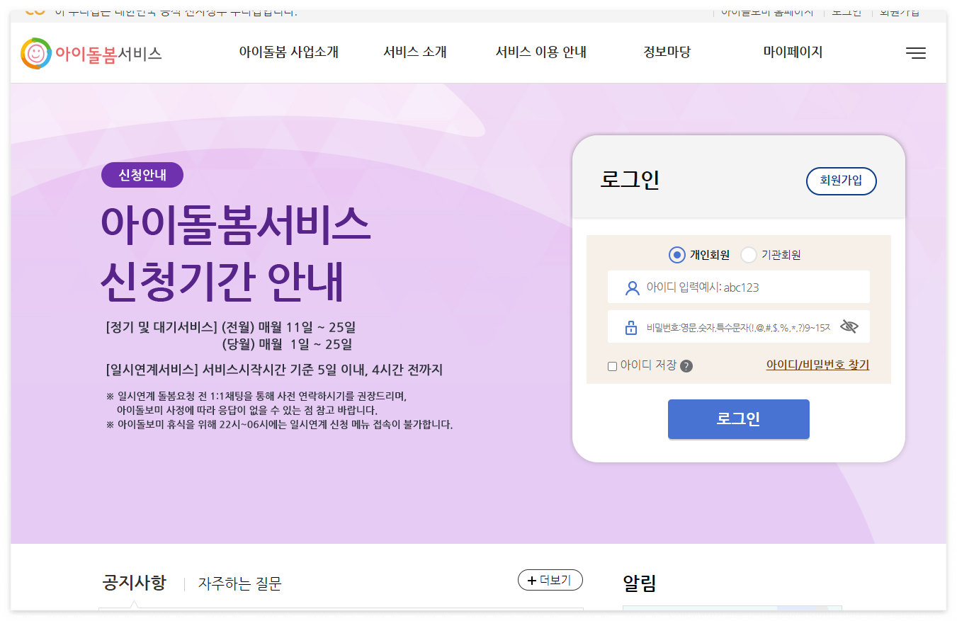 아이돌봄 누리집 홈페이지
