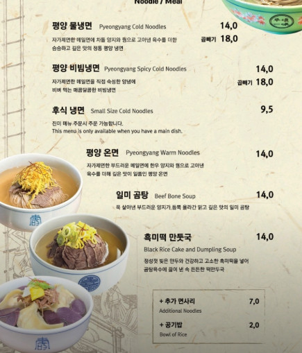 보고싶었어 이상윤 이북음식 평양냉면 청담동 맛집