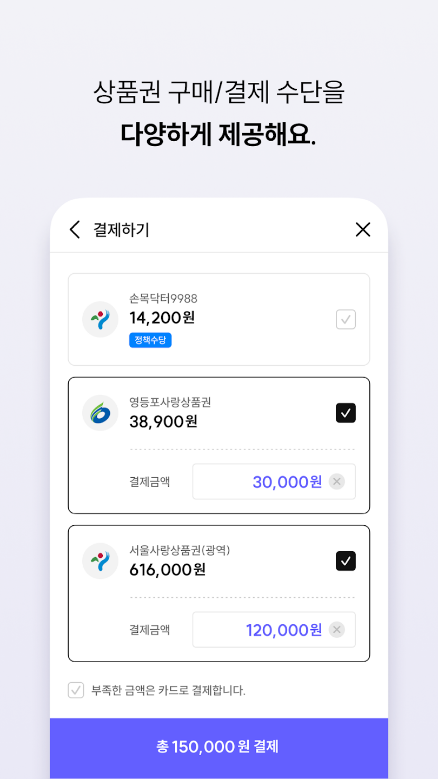 서울Pay+, 서울페이, 서울페이플러스, 서울사랑상품권, 서울사랑상품권 가맹점, 정책수당 지급
