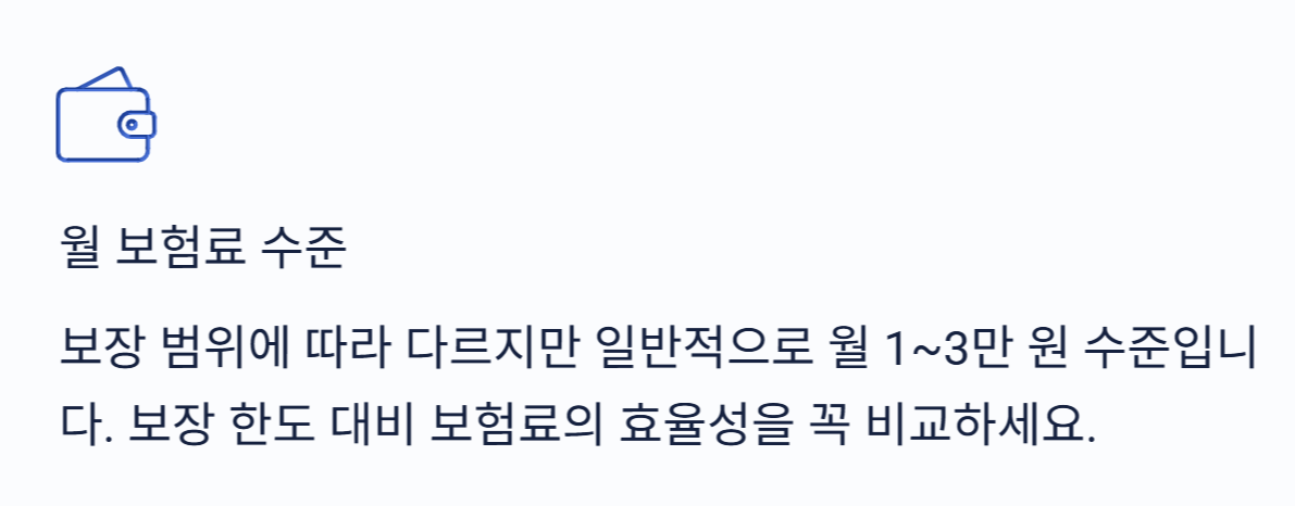 운전자보험 보장내용