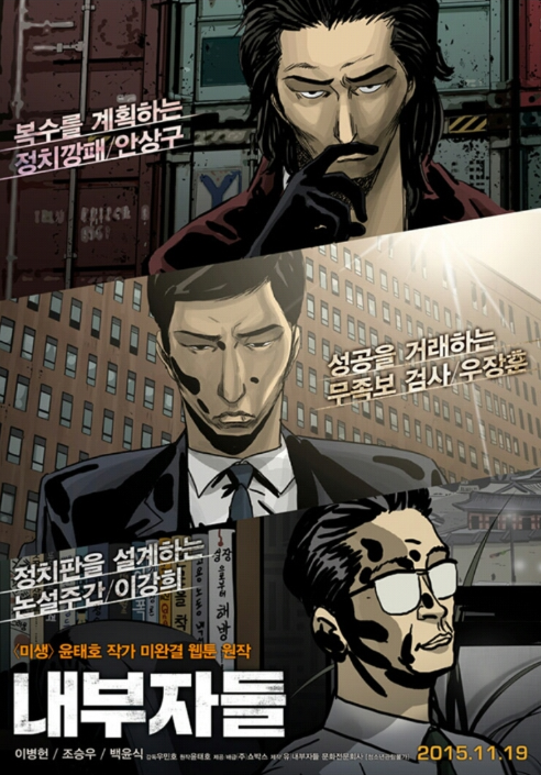 내부자들 웹툰