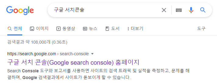 티스토리 구글 서치콘솔 등록 방법