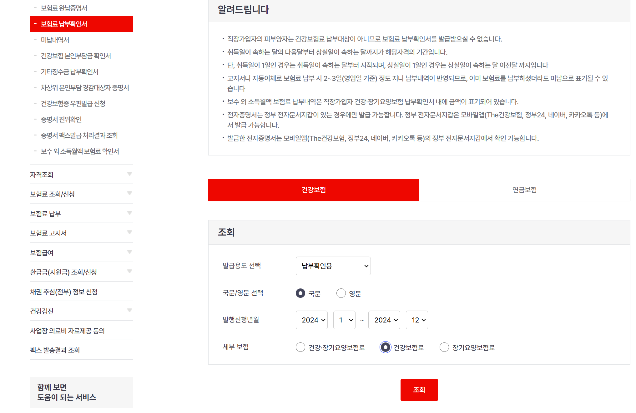 건강보험료납부확인서 인터넷발급