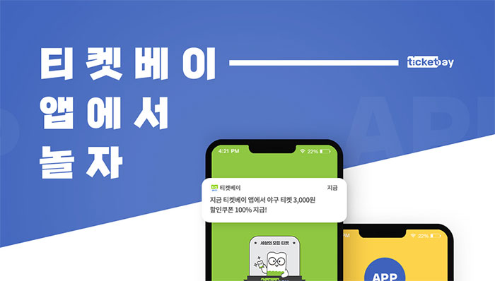 티켓베이