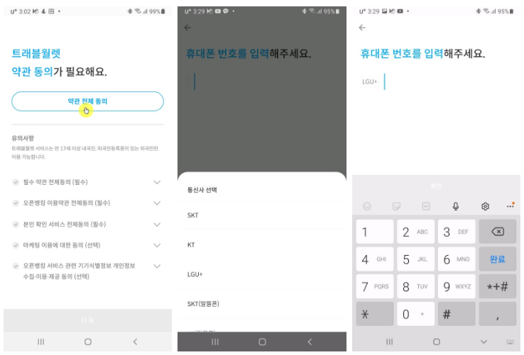 트래블월렛 카드 발급 신청