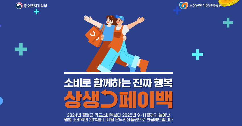 상생페이백 신청화면