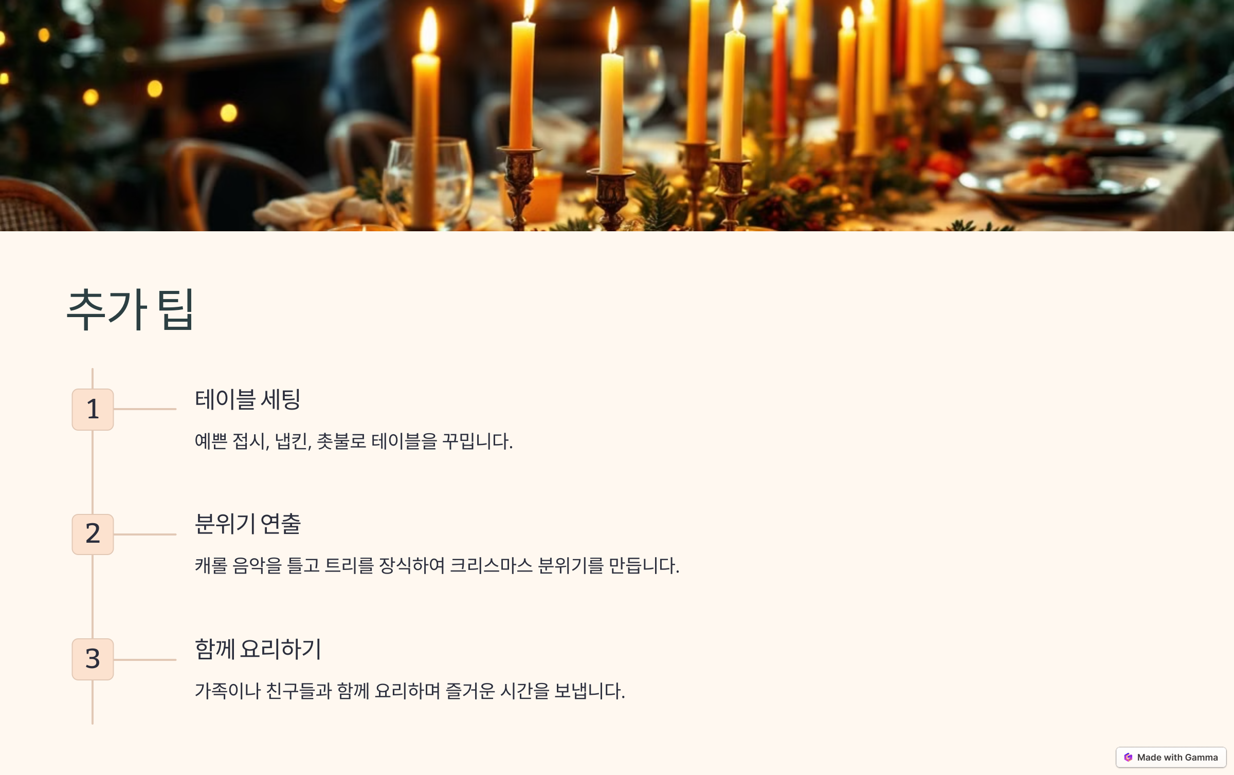 크리스마스 음식