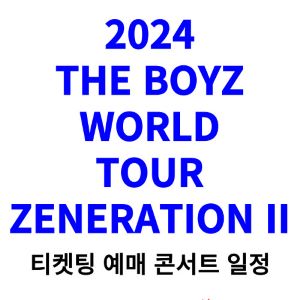더보이즈-콘서트-티켓팅-예매-2024-일정