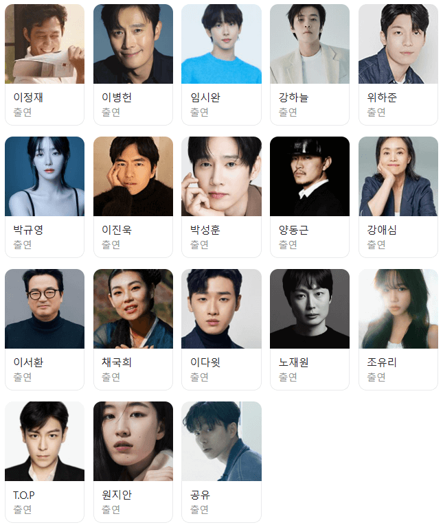 오징어게임 시즌2 출연진