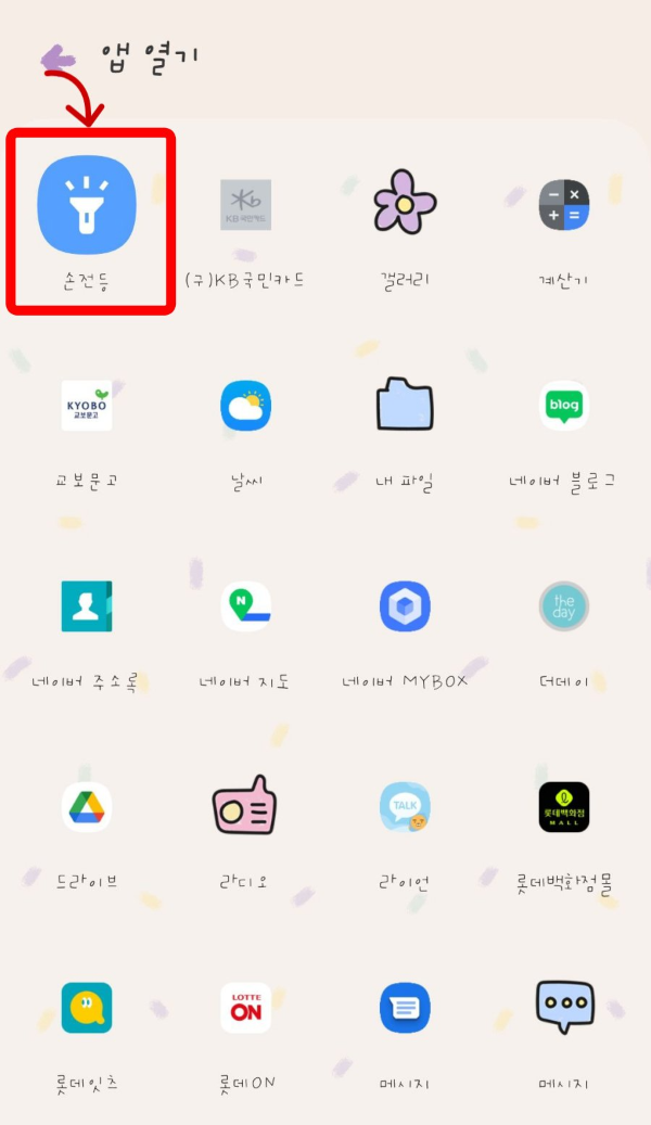 스마트폰 앱 열기 손전등 클릭