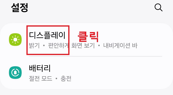 디스플레이 메뉴 클릭함