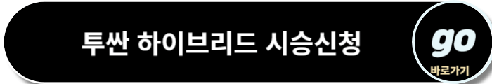 투싼 가격표, 하이브리드 가격, 중고차 가격(시세표)