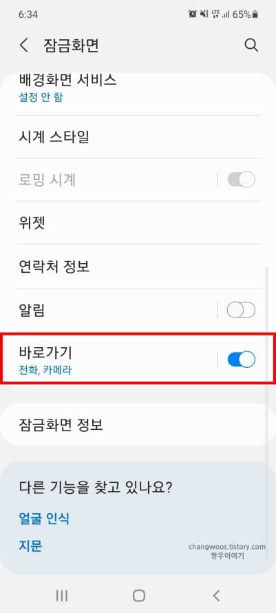 활성화-상태의-바로가기-항목