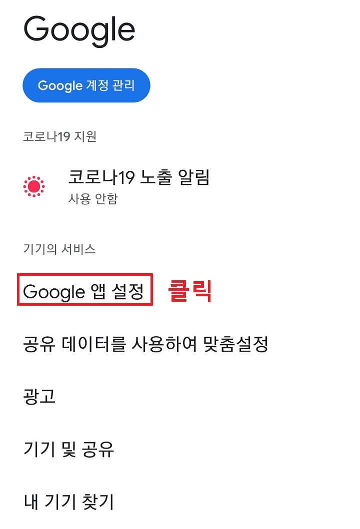 구글 앱 설정 클릭함