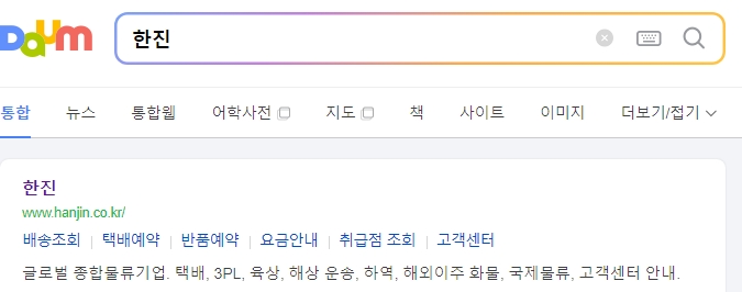 한진택배 공식 웹사이트의 고객지원 메뉴