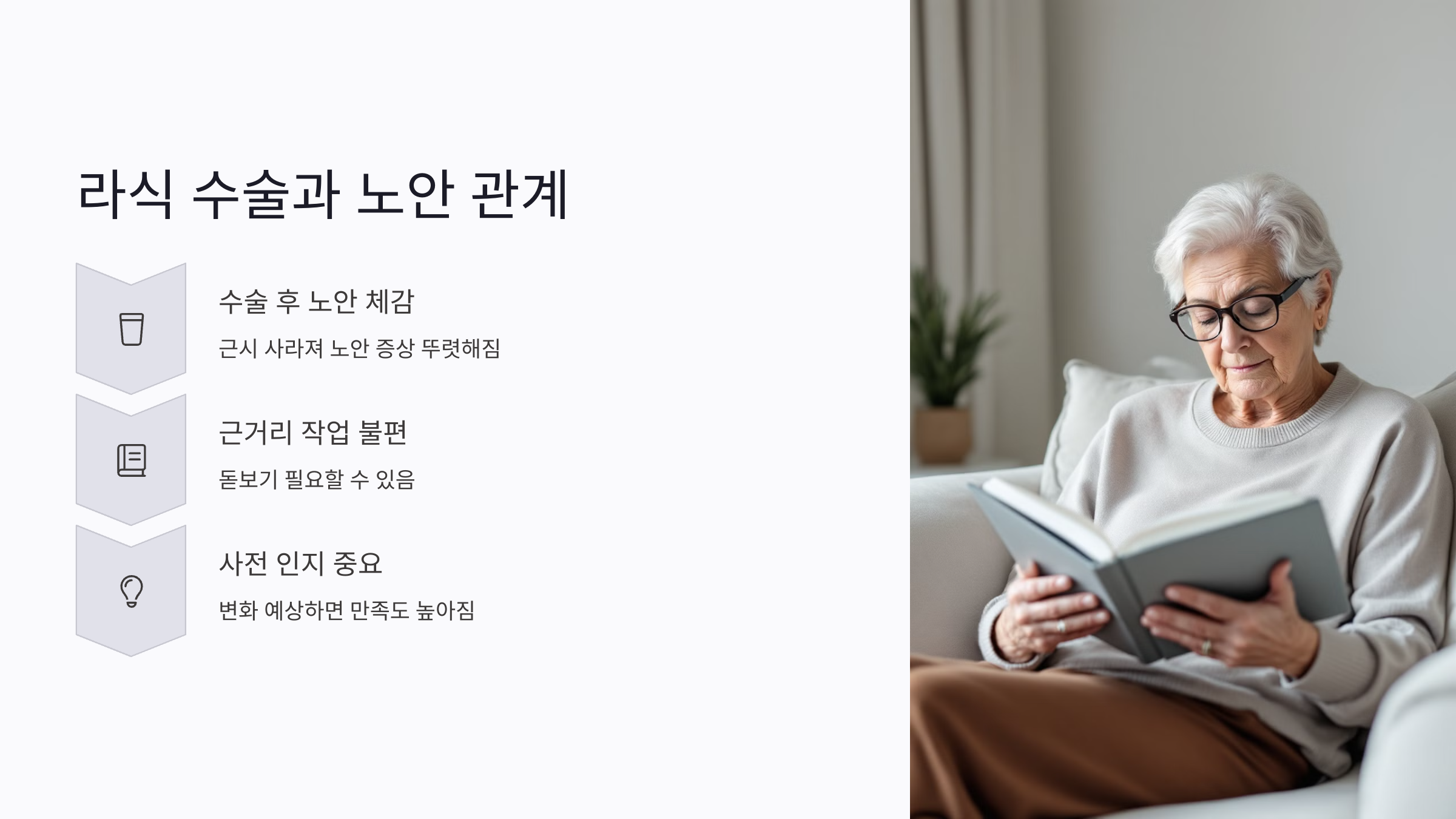 노안이 있는 부모님, 라식 수술로 해결 가능할까?
👴노안과 라식은 교정 방식이 다르다