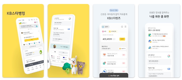 KB국민은행-스타뱅킹-앱-다운로드-설명