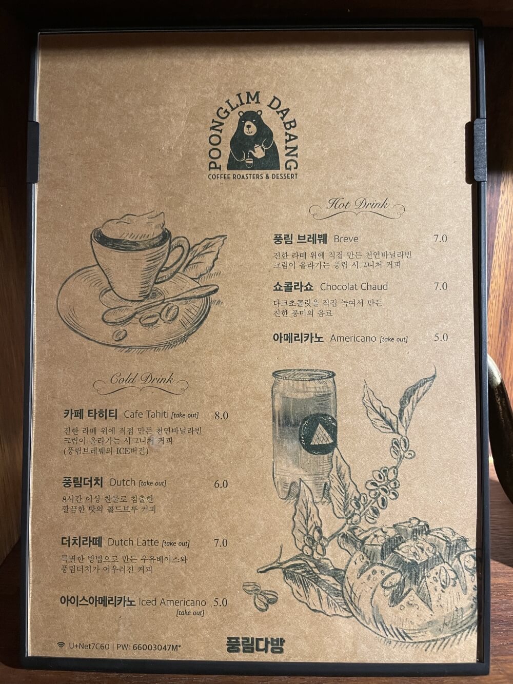 풍림다방-메뉴판