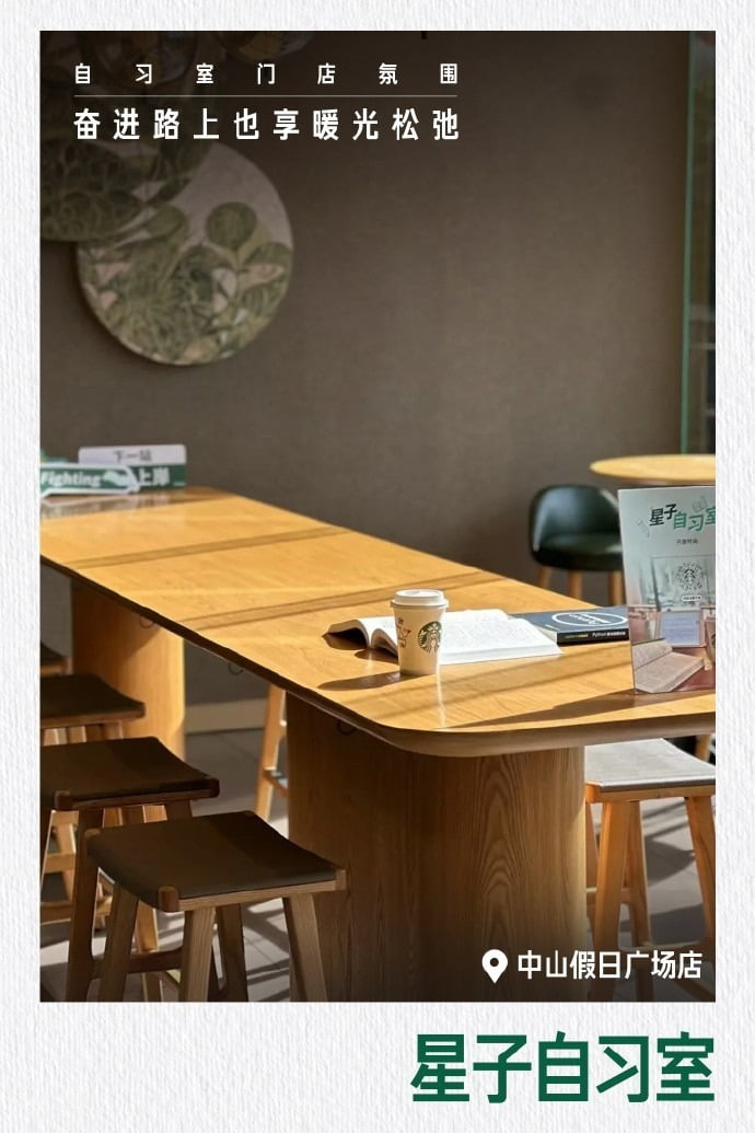 중국 스타벅스 광저우 스터디룸