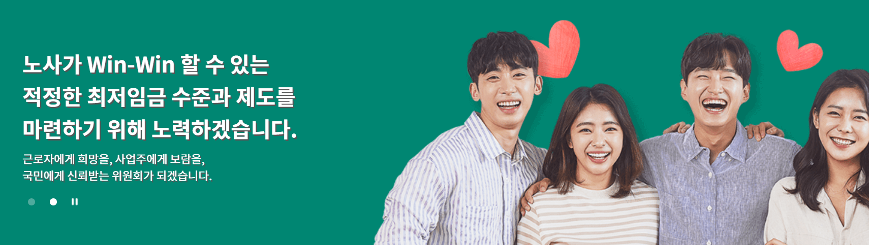 최저임금위원회 홈페이지