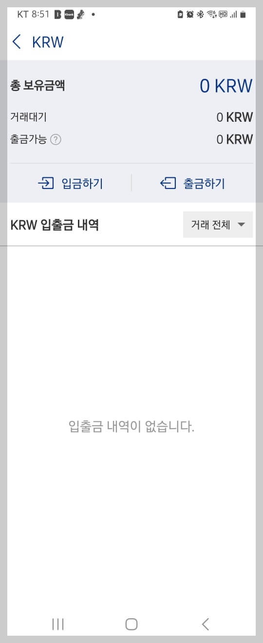 업비트 입금화면