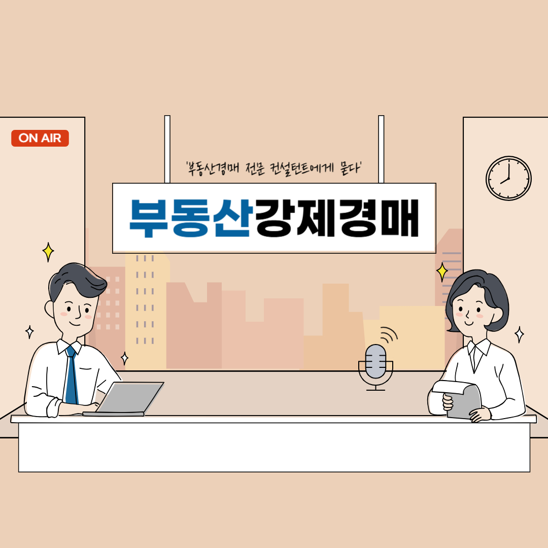 강제경매와 임의경매의 차이, 신청 서류 및 방법 한눈에 정리