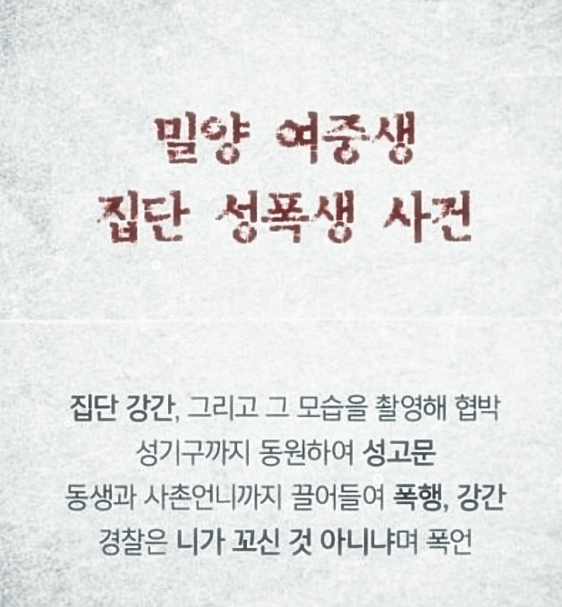 밀양 성폭행 사건 나락보관소