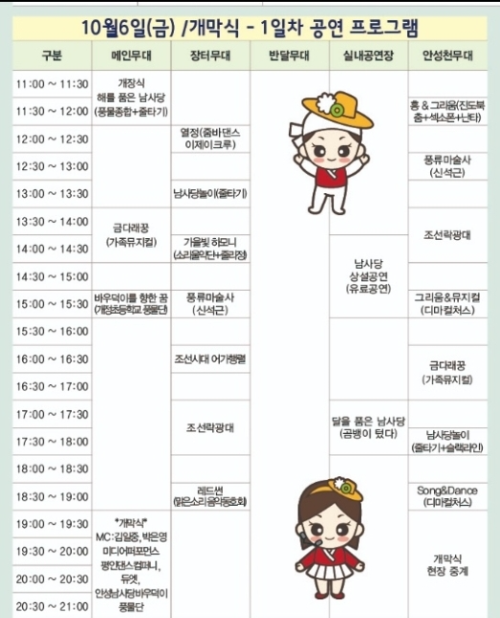 안성 바우덕이 축제 프로그램