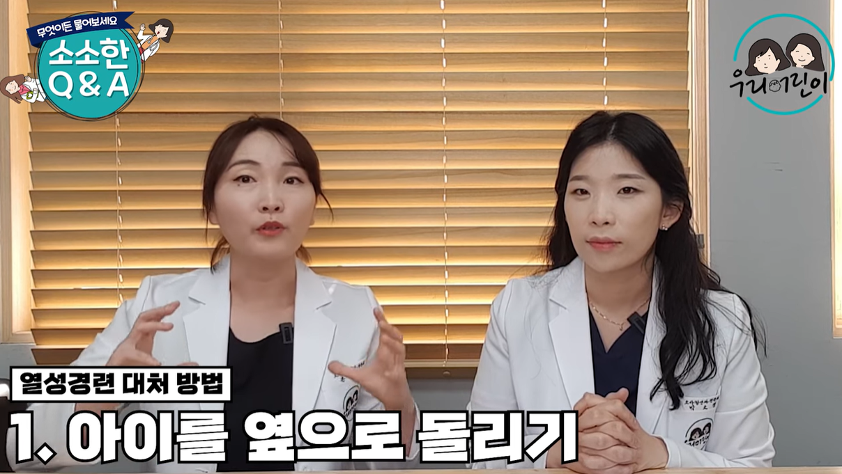 아이를 옆으로 돌리기