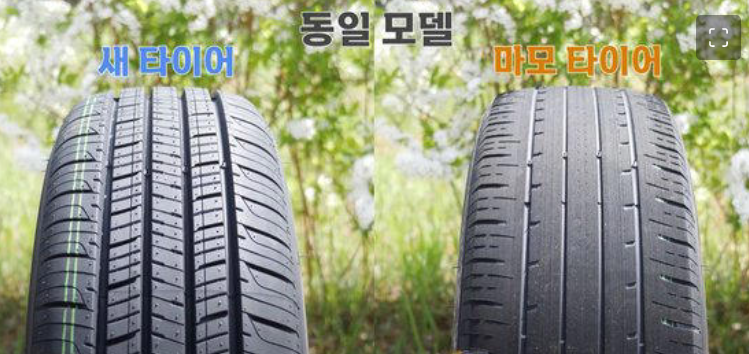 마모타이어-새타이어-비교-사진