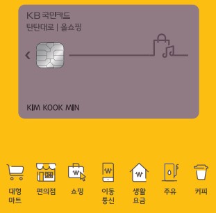 탄탄대로 올쇼핑 카드