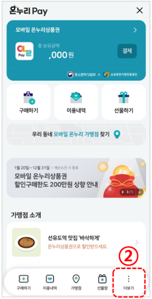 비플페이-앱-온누리pay화면