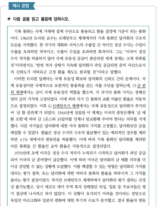 핵심 제재&middot;논지 활용 유형-예시 문항-표