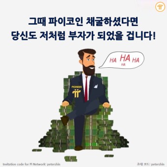 파이코인 부자