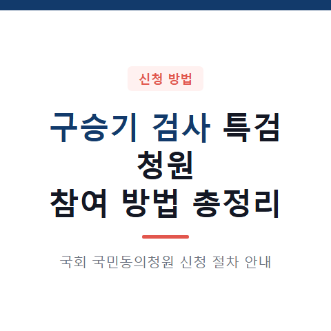 청원 하기