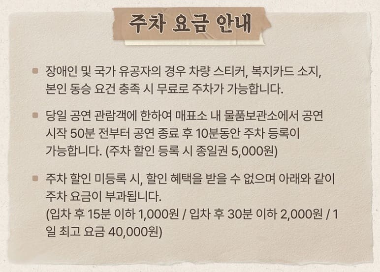 이화여대 ECC영산극장 주차