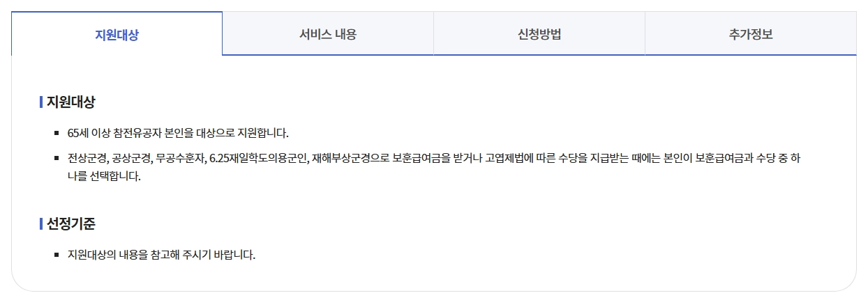 참전명예수당 신청조건