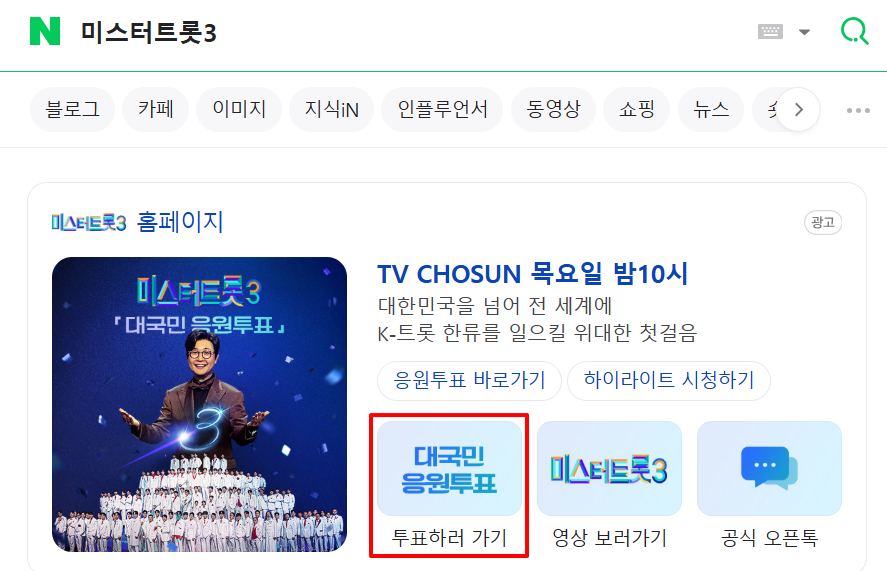 미스터트롯3 결승진출자명단 TOP 10명단