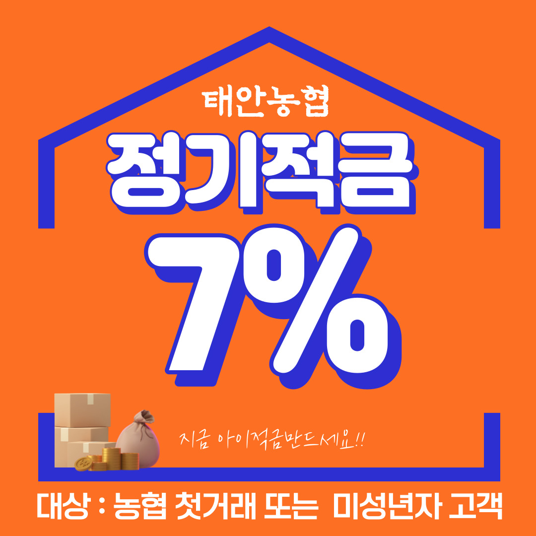 정기적금